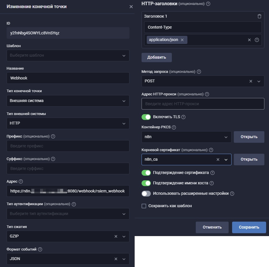 Конечная точка "HTTP"