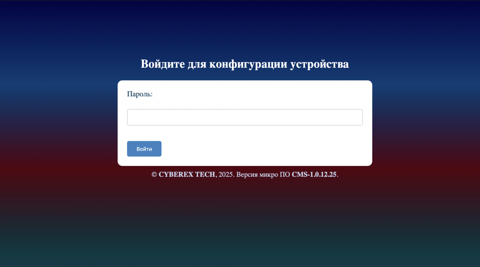 Страница входа в конфигурацию устройства