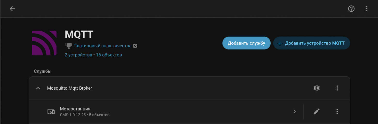 Скриншот  Home Assistant 