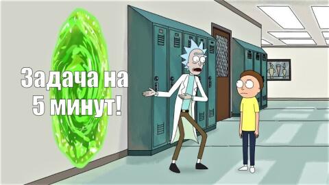 Так задача ощущалась в начале