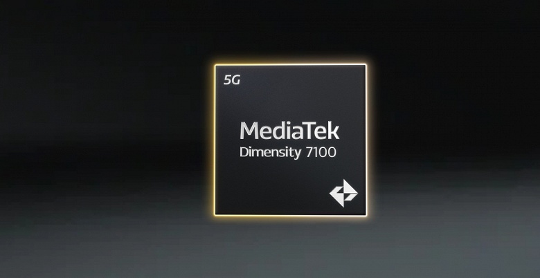 Новое, но только формально. Представлена SoC Dimensity 7100, которая очень похожа на Dimensity 7300 - 1 Новое, но только формально. Представлена SoC Dimensity 7100, которая очень похожа на Dimensity 7300