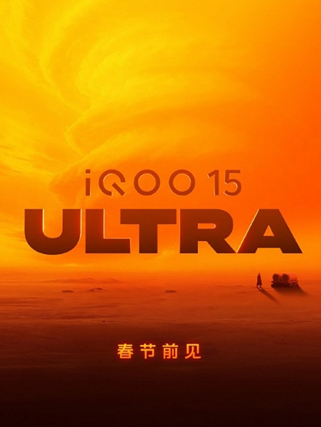 Новый флагманский Ultra-смартфон на подходе. Анонсирован iQOO 15 Ultra, релиз &mdash; до середины февраля