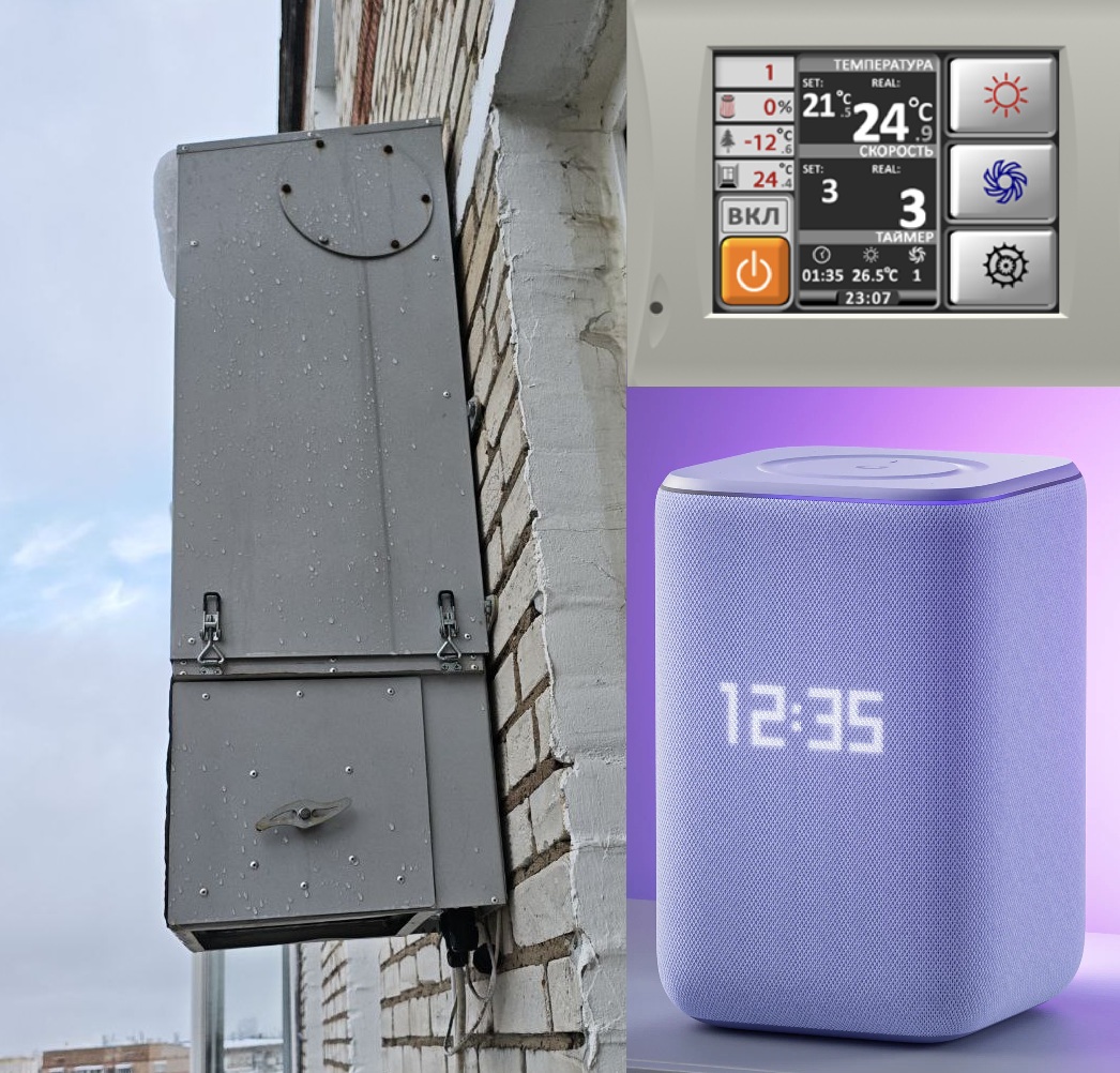 Управление вентиляционной установкой Minibox GTC через Алису - 1