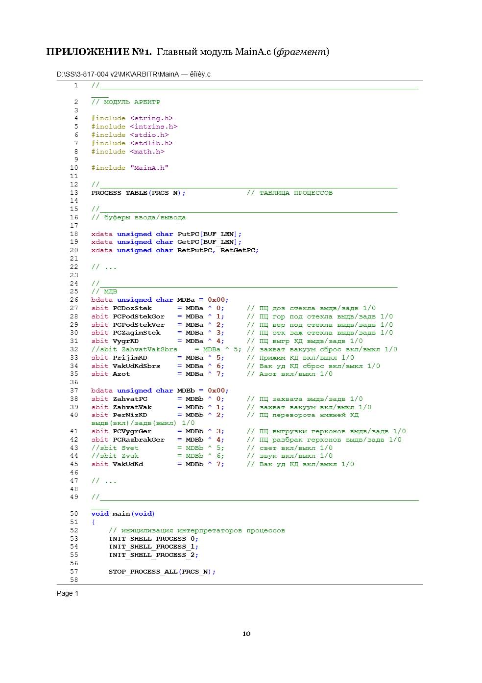 Интерпретация параллельных процессов в среде языка «С» микроконтроллера ADuC и ему подобных - 3 Интерпретация параллельных процессов в среде языка «С» микроконтроллера ADuC и ему подобных - 3