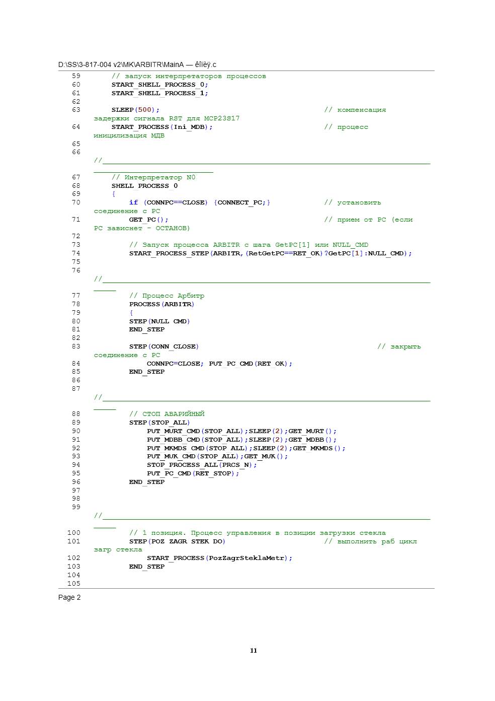Интерпретация параллельных процессов в среде языка «С» микроконтроллера ADuC и ему подобных - 4 Интерпретация параллельных процессов в среде языка «С» микроконтроллера ADuC и ему подобных - 4
