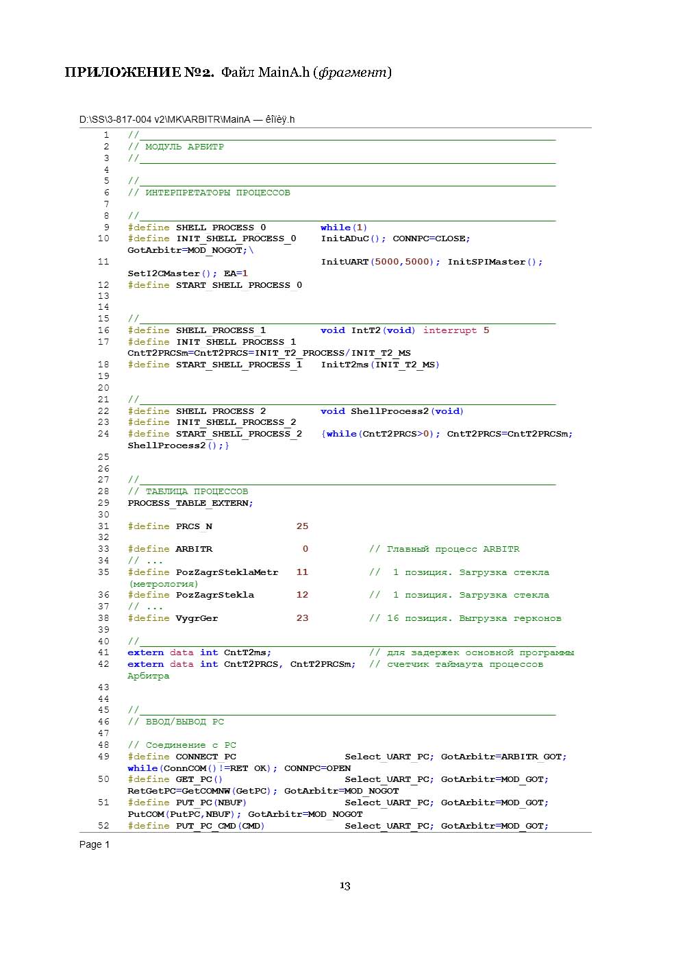Интерпретация параллельных процессов в среде языка «С» микроконтроллера ADuC и ему подобных - 6 Интерпретация параллельных процессов в среде языка «С» микроконтроллера ADuC и ему подобных - 6
