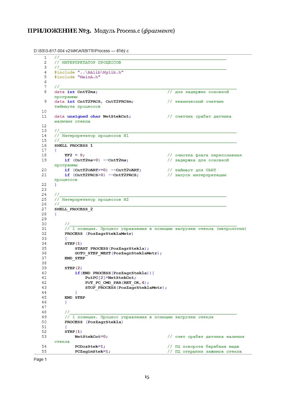 Интерпретация параллельных процессов в среде языка «С» микроконтроллера ADuC и ему подобных - 8 Интерпретация параллельных процессов в среде языка «С» микроконтроллера ADuC и ему подобных - 8