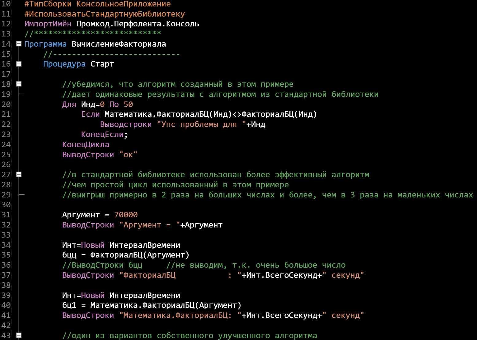 Пример кода на Перфолента.NET