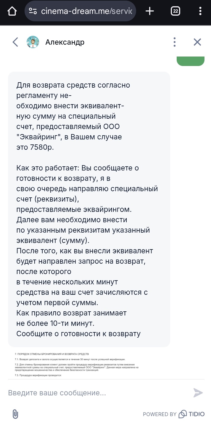 Новый вид мошенничества - 6 Новый вид мошенничества - 6