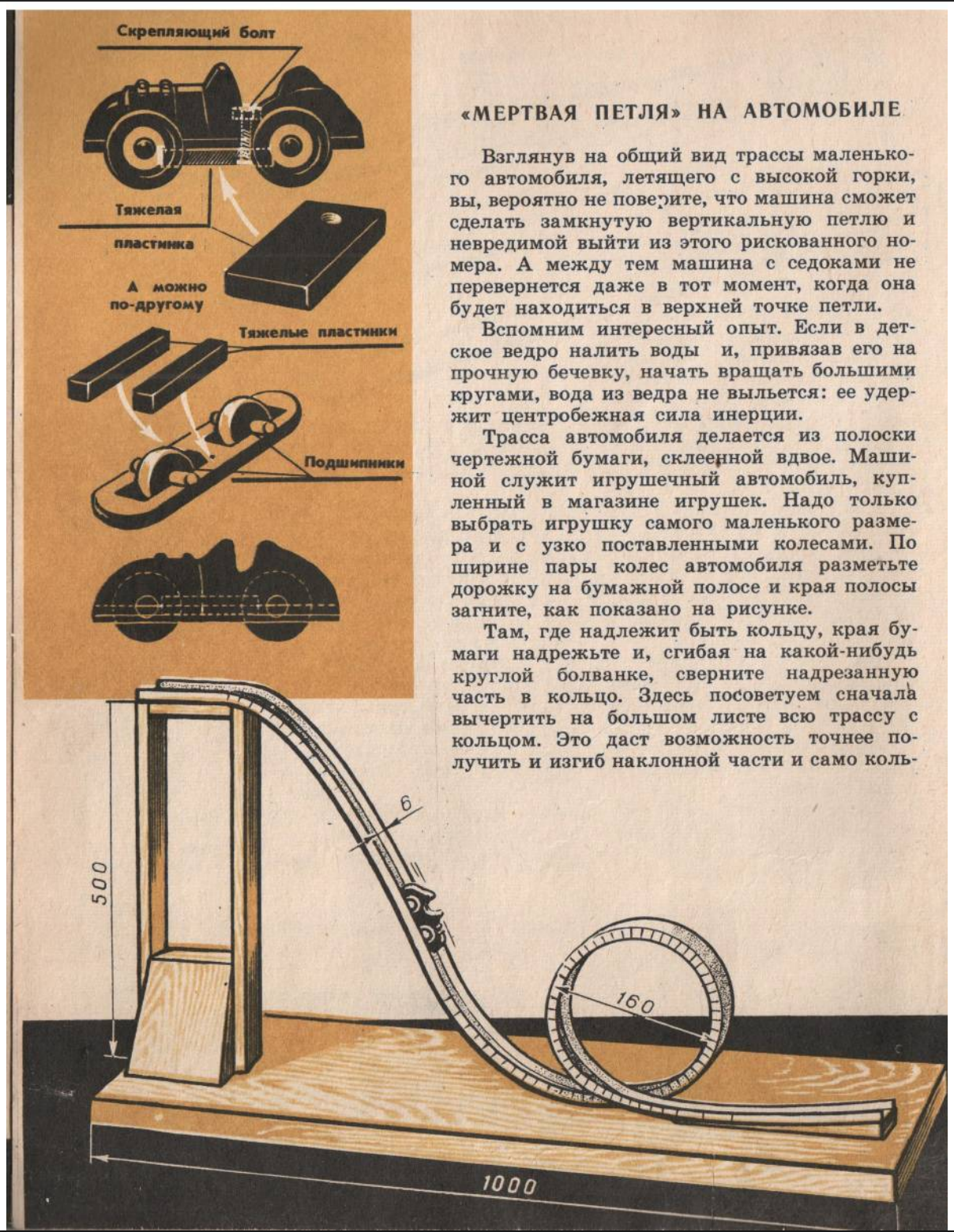 Мертвая петля