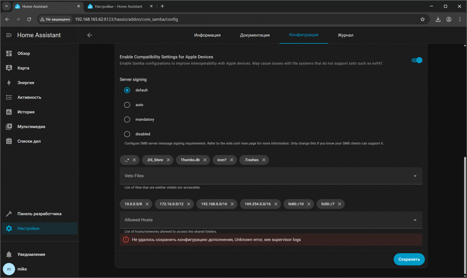 Ошибка Home Assistant Не удалось сохранить конфигурацию дополнения, Unknown error, see supervisor logs