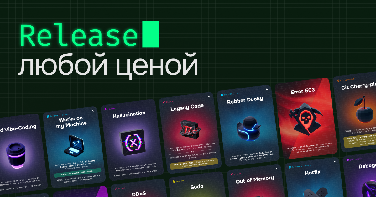 Release любой ценой: как продуктовый дизайнер создал настольную игру про хаос в IT-разработке (с PnP-версией) - 1