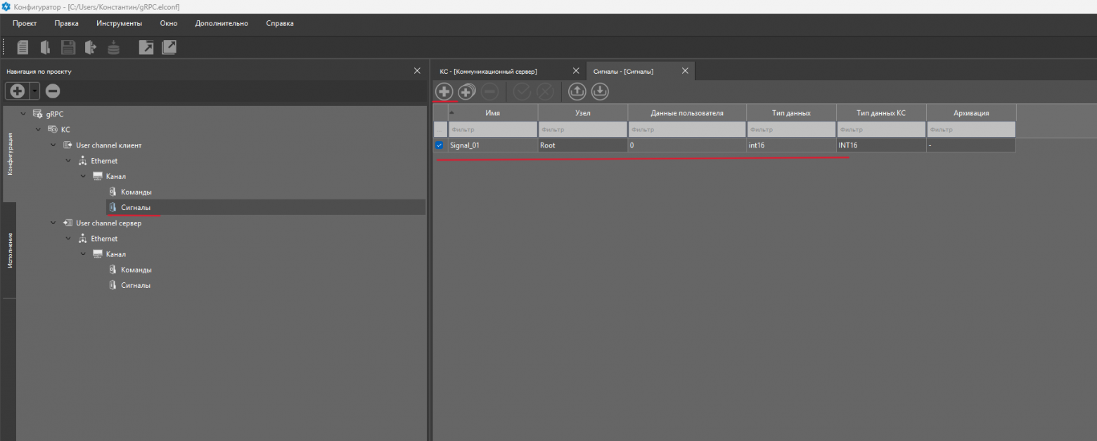 Создание проекта в  «Эликонт-КС»