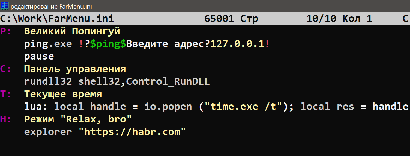 Универсальная простота FAR. Как настроить и кастомизировать пользовательское меню - 5