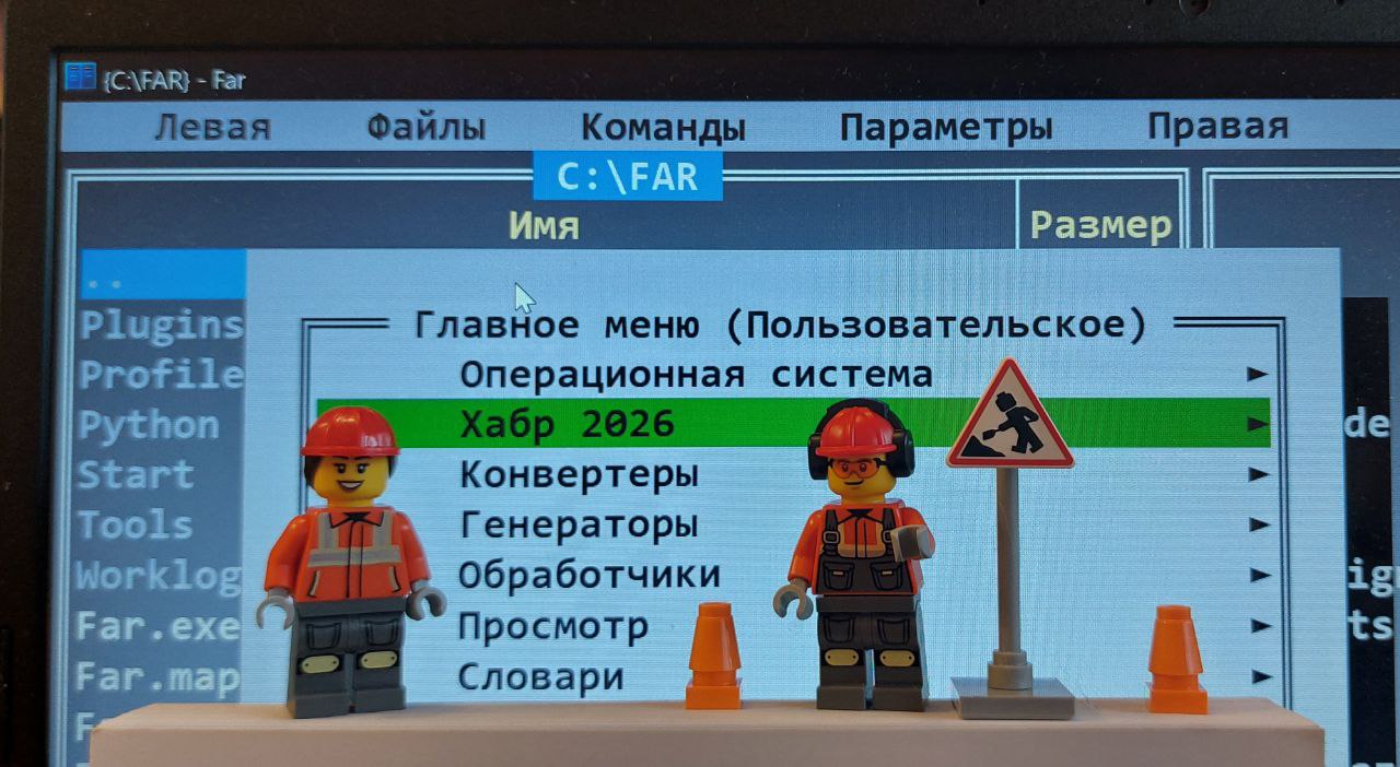 Универсальная простота FAR. Как настроить и кастомизировать пользовательское меню - 1