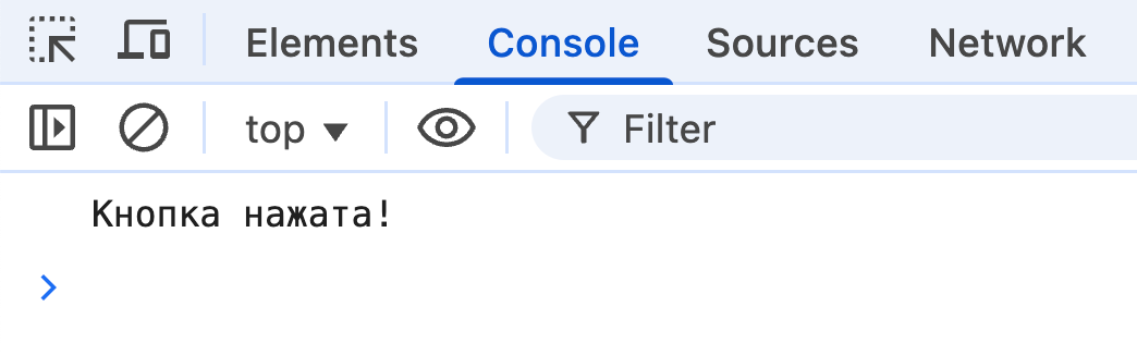 Результат в браузере после клика по кнопке.