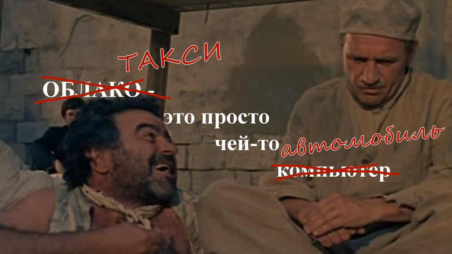 Такси — это просто чей-то автомобиль - 1