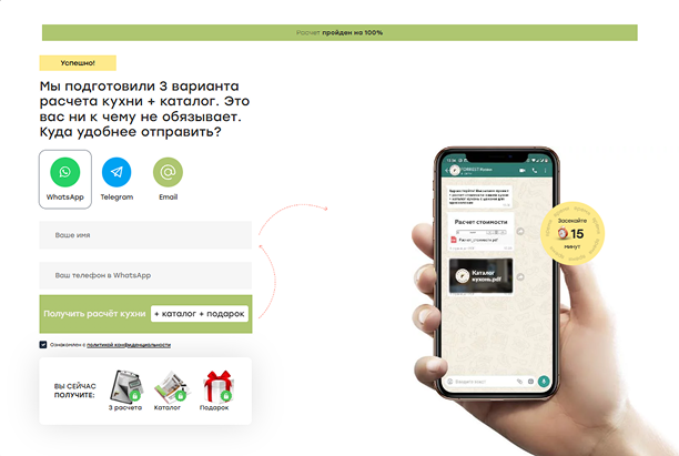 Варианты можно получить в мессенджер или на почту
