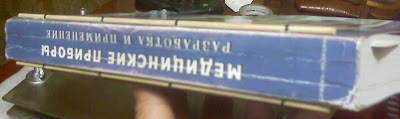 Как сделать книгу за пятьдесят рублей - 18