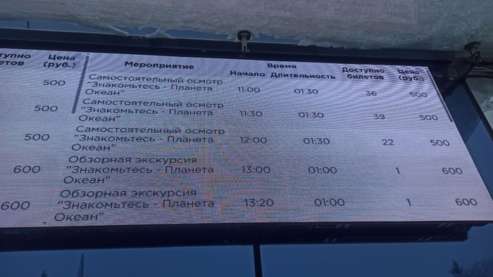 Планета океан Калининград - 8