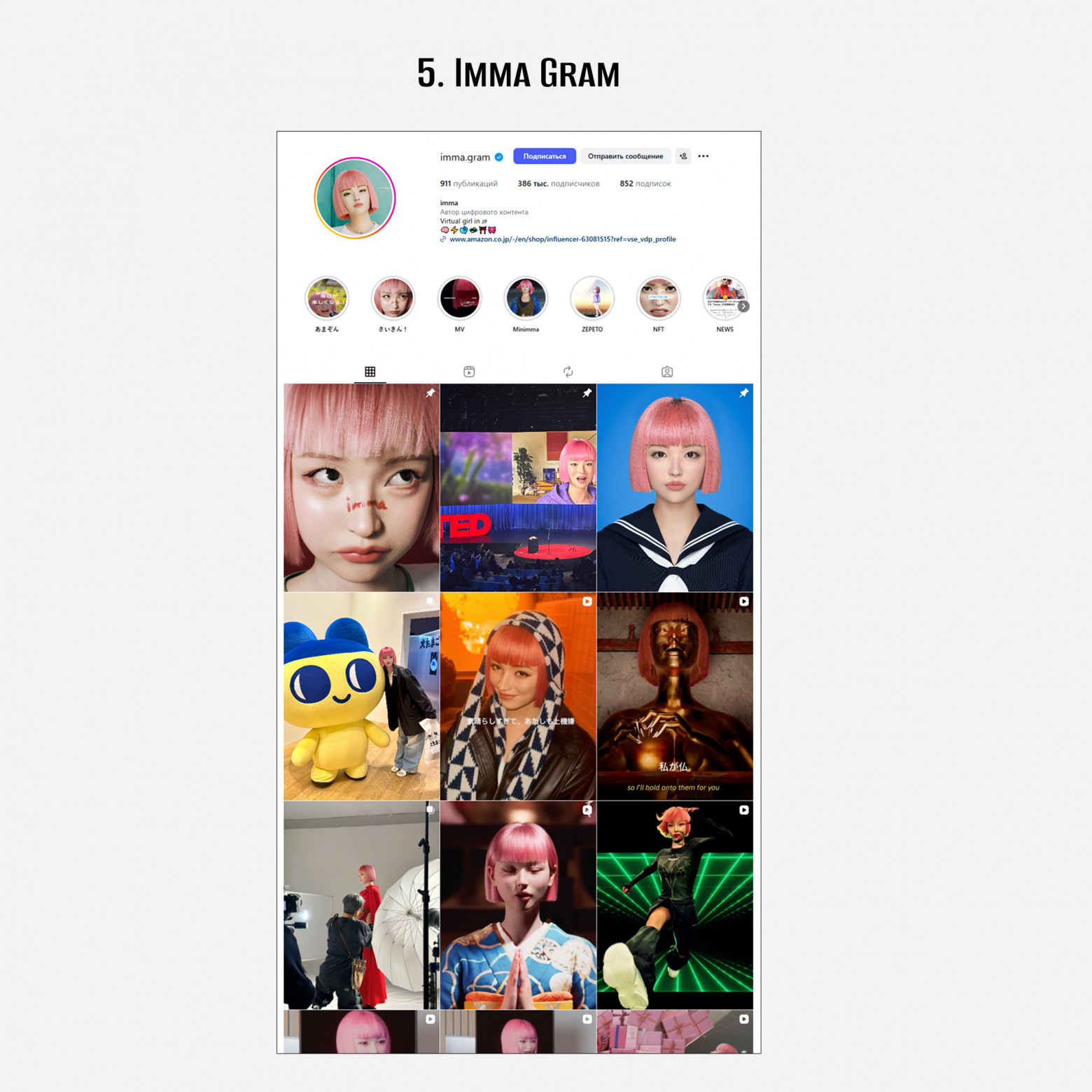 Не ест, не спит, но получает по 3 млн руб за пост. Сколько получают ИИ-инфлюенсеры, к которым бренды стоят в очередь? - 4