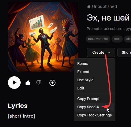 Copy Seed в Udio=~ Make persona в Suno