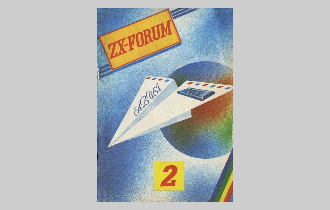 Обложка ZX-Forum № 2