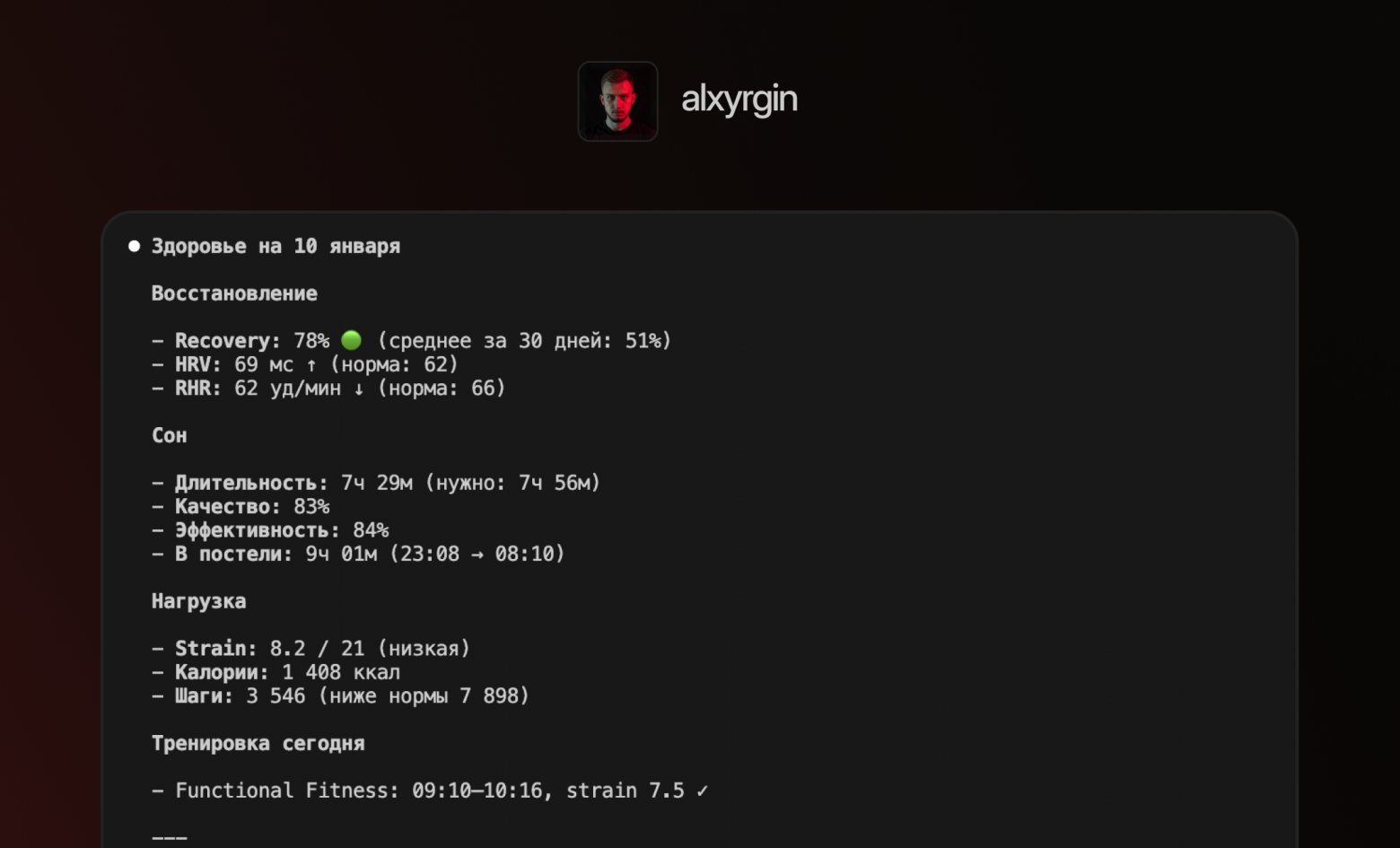 Сводка по дню — даже показывает, что я сходил на тренировку