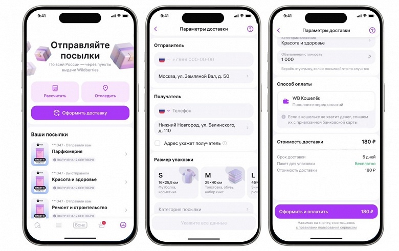 В Wildberries запустили отправку посылок между клиентами в пунктах выдачи по всей России