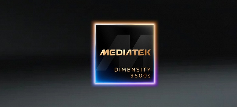 Dimensity 9500s &mdash; это вовсе не новая платформа. MediaTek просто взяла Dimensity 9400/9400+ и немого её ухудшила
