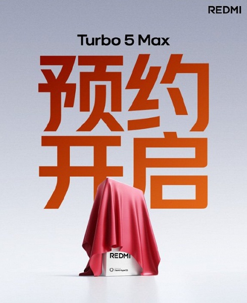 Redmi Turbo 5 Max уже доступен для заказа в Китае &mdash; с бонусным годом гарантии