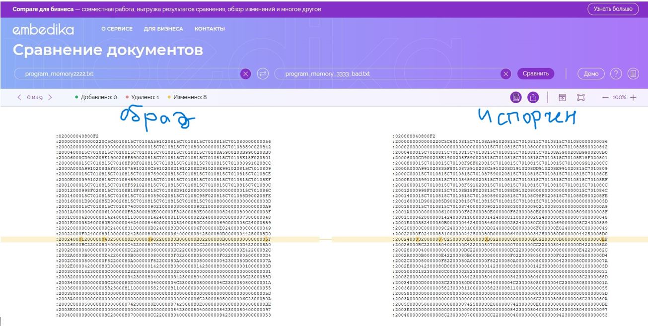 Рисунок 2 – Сравнение прошивки, место 1 – слева исправная, справа неисправная