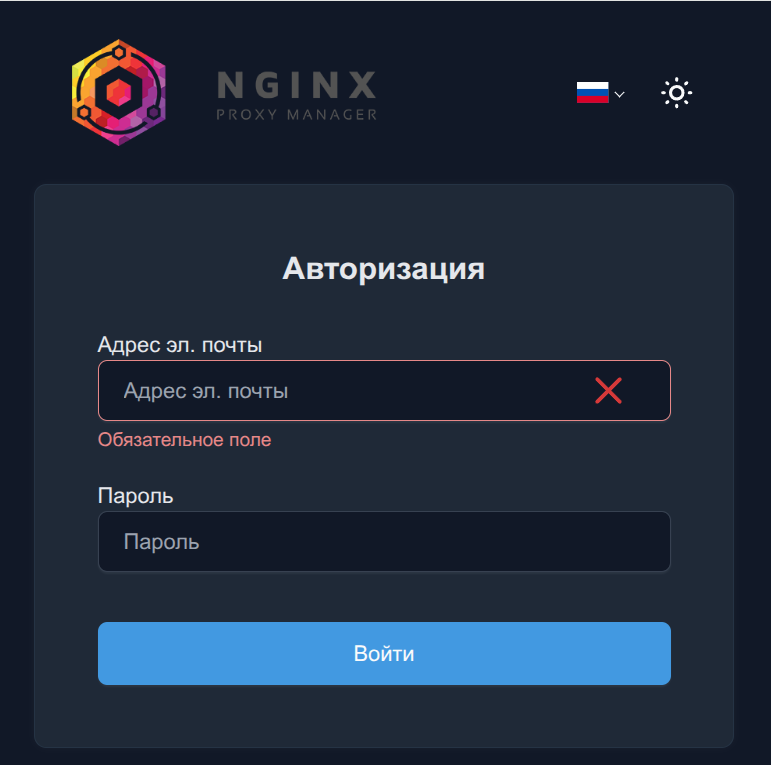 Окно авторизации Nginx Proxy Manager