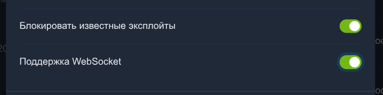 Настройки хоста