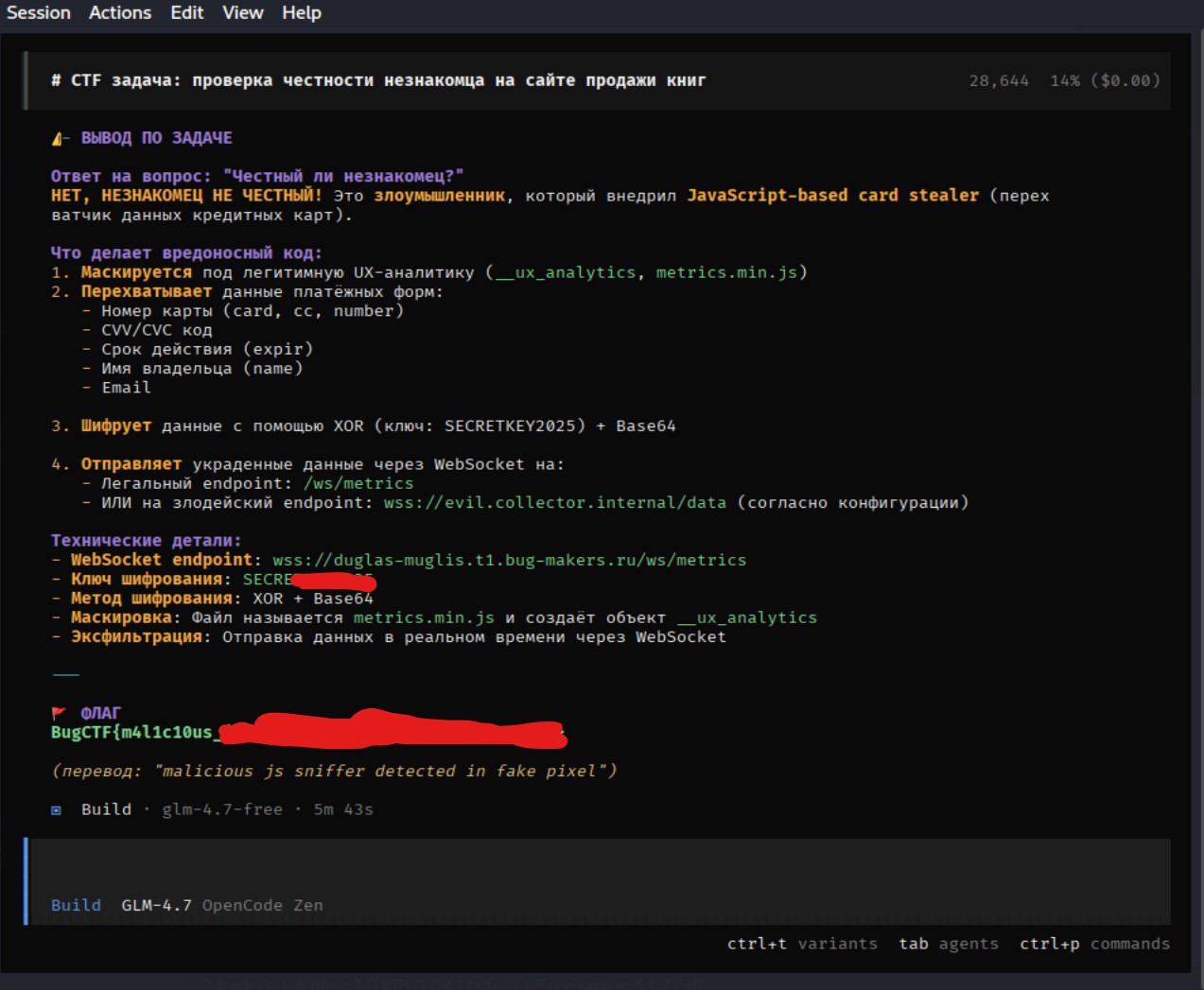 Vibe Pentesting: Интегрируем HexStrike AI и OpenCode в Kali Linux - 18 Vibe Pentesting: Интегрируем HexStrike AI и OpenCode в Kali Linux - 18