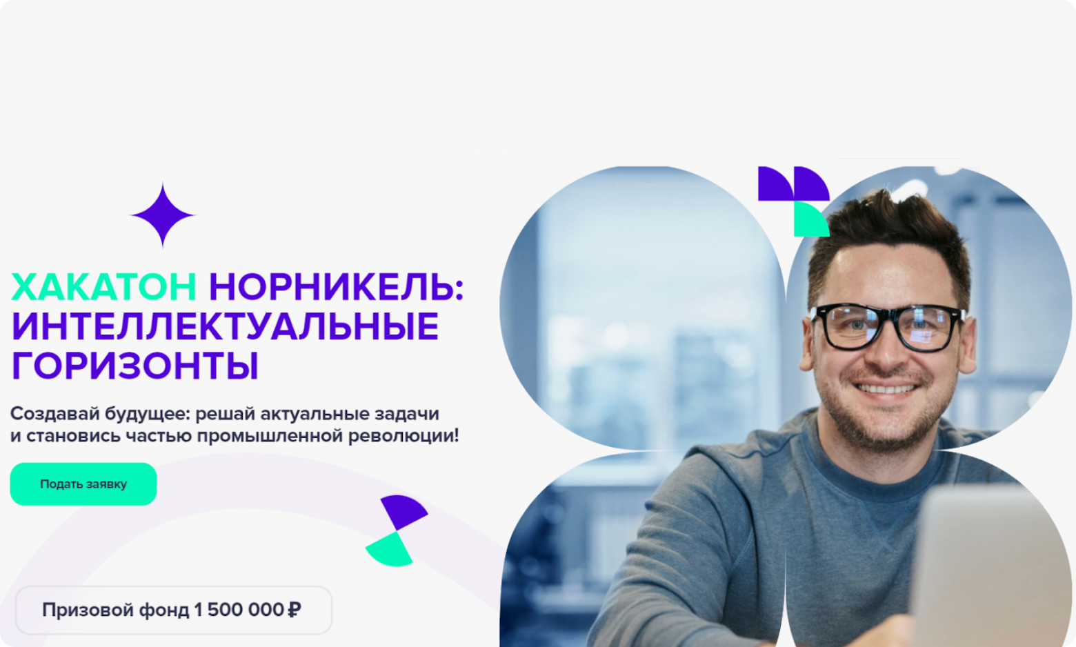 Промо-баннер хакатона (материалы организаторов)