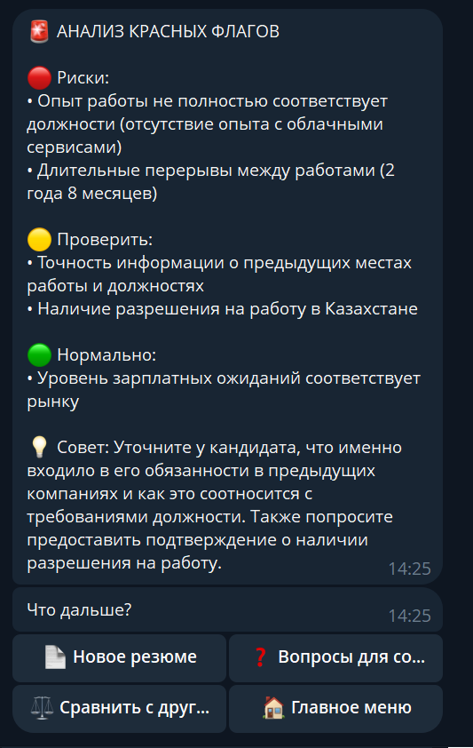 Пример анализа на редфлаги.