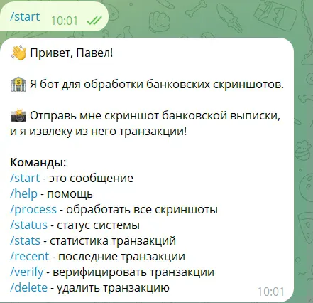 От скриншота до PostgreSQL: парсим банковские операции через Claude Vision - 3
