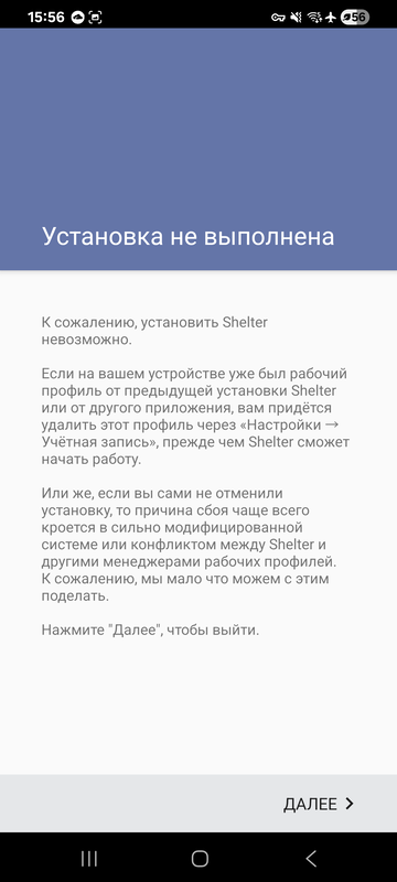 Установка Max отдельно от всего в рабочем профиле на Android - 10