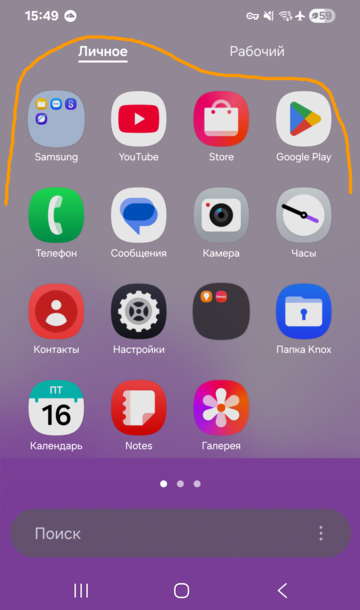 Установка Max отдельно от всего в рабочем профиле на Android - 14