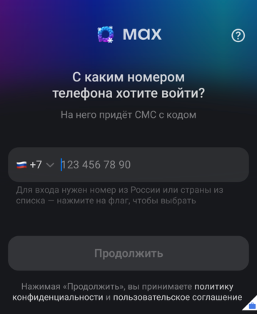 Установка Max отдельно от всего в рабочем профиле на Android - 16