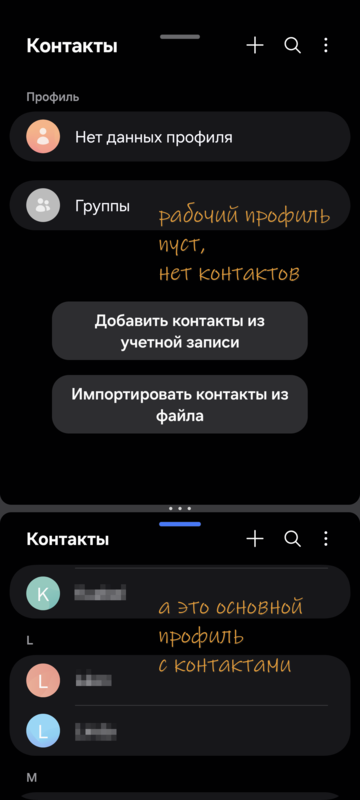 Показано приложение контакты в мультиоконном режиме. Один раз из рабочего профиля и из основного.