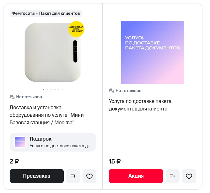 3G в каждый подвал. Как устроена и как работает фемтосота - 2