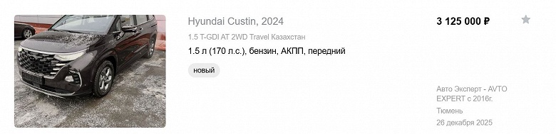 7-местный Hyundai с 8-ступенчатым &laquo;автоматом&raquo; &mdash; от 3,125 млн рублей. Столько в России стоит новый Hyundai Custin под заказ, а вот машины в наличии сейчас дороже, чем месяц назад