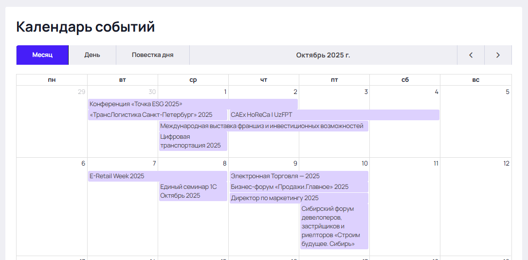 Каждую неделю в вашей отрасли наверняка проходят интересные мероприятия. Но не пытайтесь успеть везде и сразу