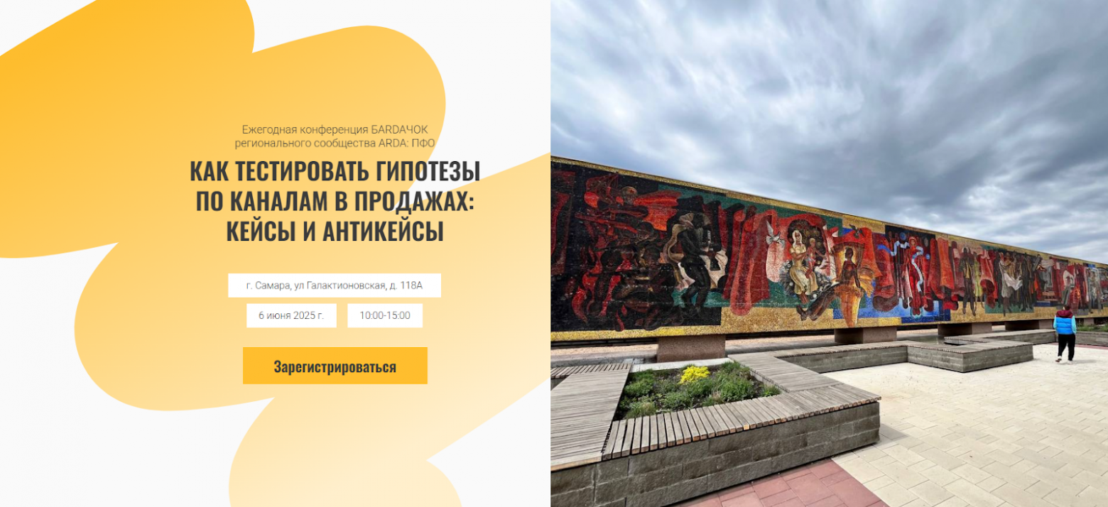 Страница нашего мероприятия в Самаре на официальном сайте ARDA для регистрации. Собирали мы конференцию достаточно быстро: аудитория в итоге была 40+ человек