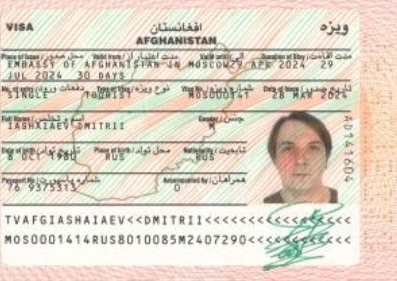 Афганская виза
