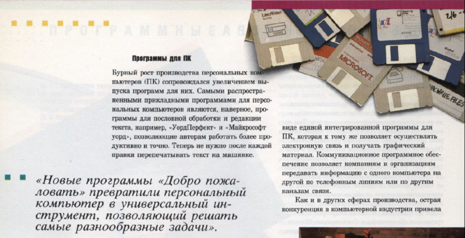 Как всё начиналось. Ленинградская выставка «Информатика в жизни США», 1988 год - 11