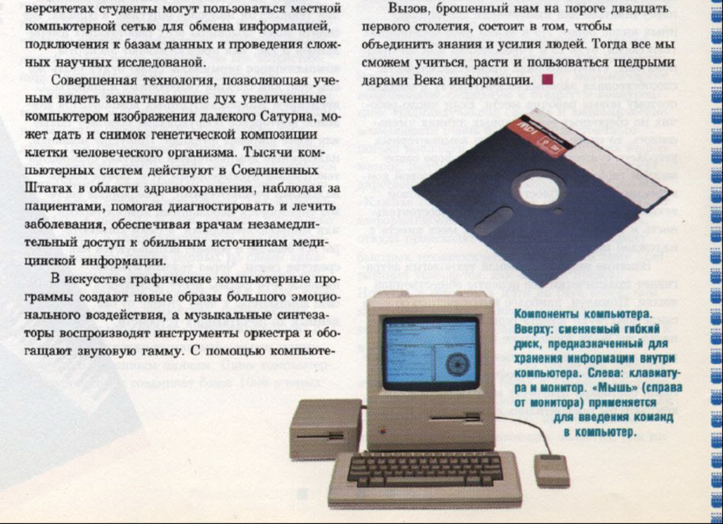Как всё начиналось. Ленинградская выставка «Информатика в жизни США», 1988 год - 4