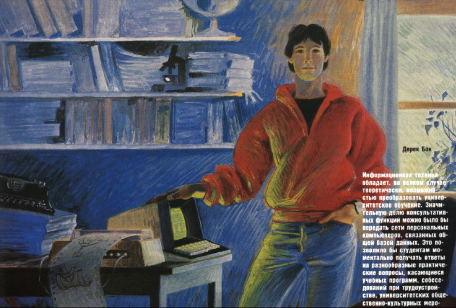 Как всё начиналось. Ленинградская выставка «Информатика в жизни США», 1988 год - 9